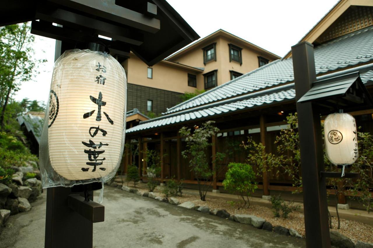 木叶酒店 草津 外观 照片
